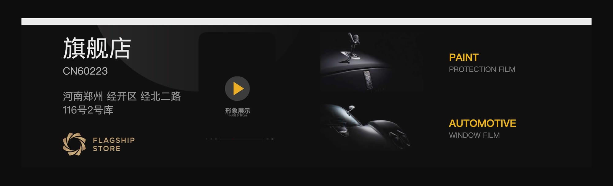 XPEL 中国官网「授权门店查询」河南省列表中的本店页面：旗舰店 CN60223 · 河南郑州经开区经北二路 116 号 2 号库