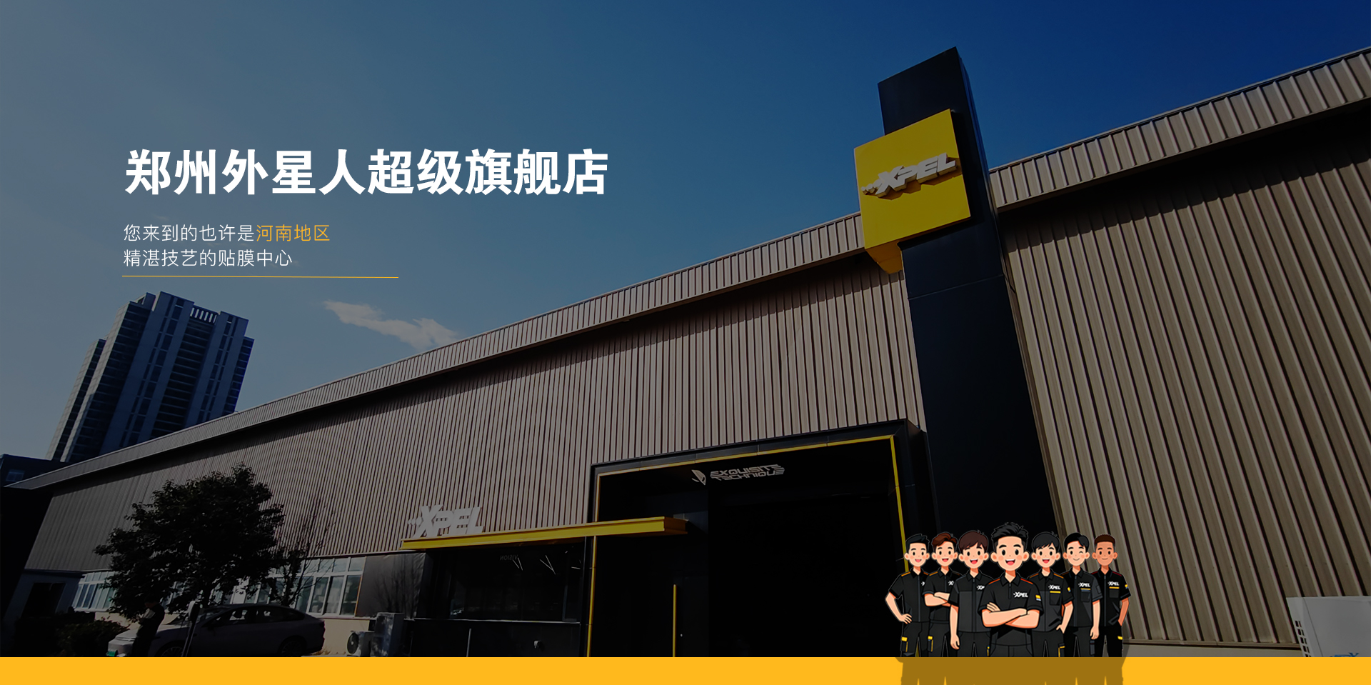 XPEL官方-外星人超级旗舰店(郑州)门店实拍