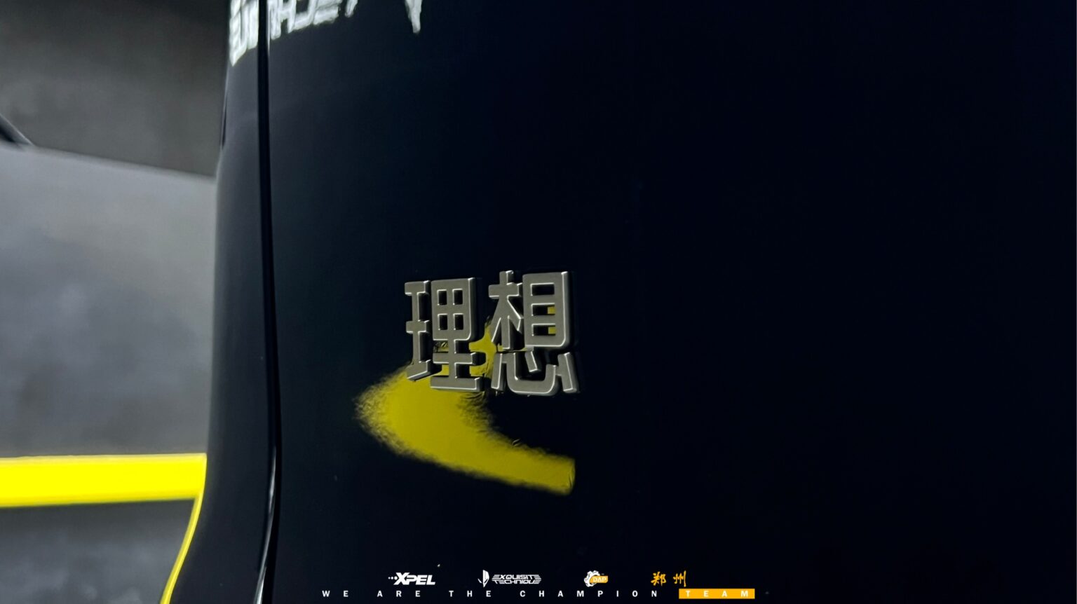 郑州XPEL外星人为理想L9尾部字标处隐形车衣包边完工细节